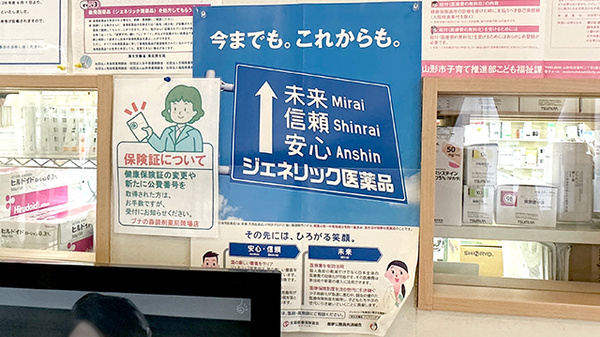 ブナの森調剤薬局陣場店のジェネリック対応