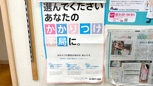 ブナの森調剤薬局陣場店のかかりつけ薬局対応