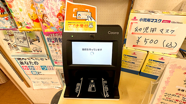 ブナの森調剤薬局陣場店のオンライン資格確認