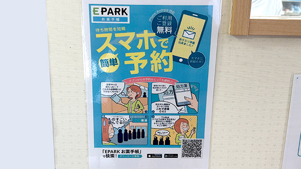 ブナの森調剤薬局陣場店の電子お薬手帳対応