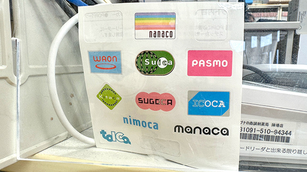 ブナの森調剤薬局陣場店の電子マネー対応