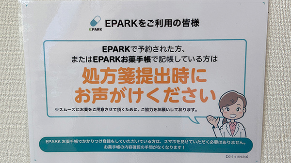 ブナの森調剤薬局河北店のネット受付対応