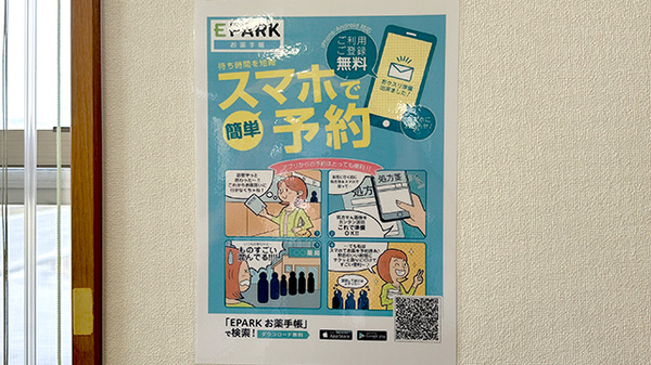 ブナの森調剤薬局河北店の電子お薬手帳対応