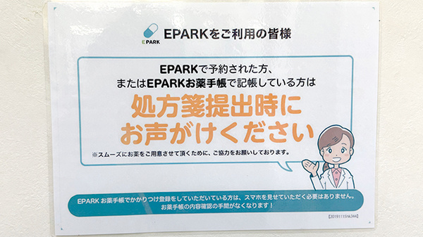 ブナの森調剤薬局東根店のネット受付対応