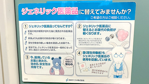 ブナの森調剤薬局東根店のジェネリック対応