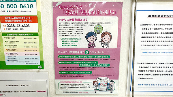 ブナの森調剤薬局東根店のかかりつけ薬局対応