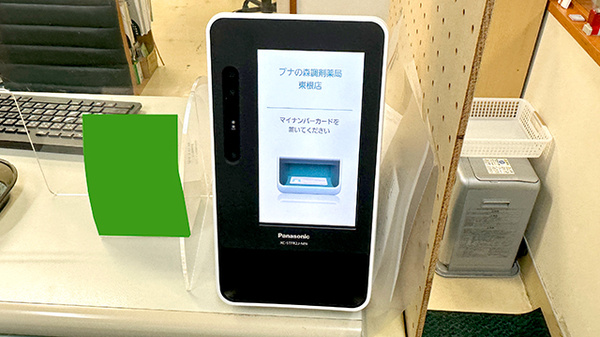 ブナの森調剤薬局東根店のオンライン資格確認