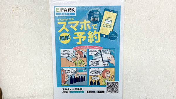 ブナの森調剤薬局東根店の電子お薬手帳対応