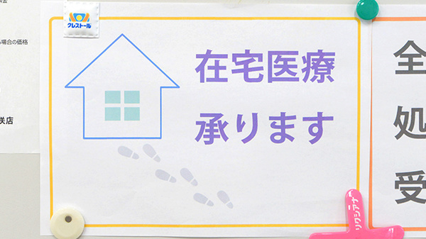 ゆう薬局美咲店の在宅対応