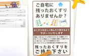 ゆう薬局美咲店の残薬回収サービス