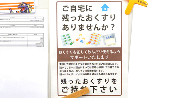 ゆう薬局美咲店の残薬回収サービス