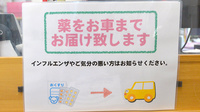 ゆう薬局美咲店のその他サービス