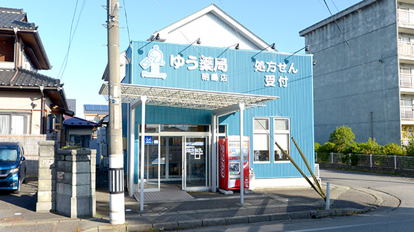 ゆう薬局朝暘店の外観