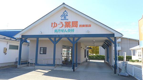 ゆう薬局西高前店の外観