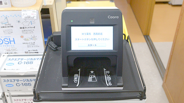 ゆう薬局西高前店のオンライン資格確認