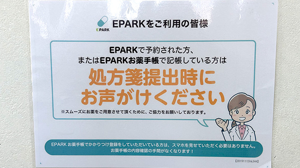 近尚堂薬局こあら店のネット受付対応