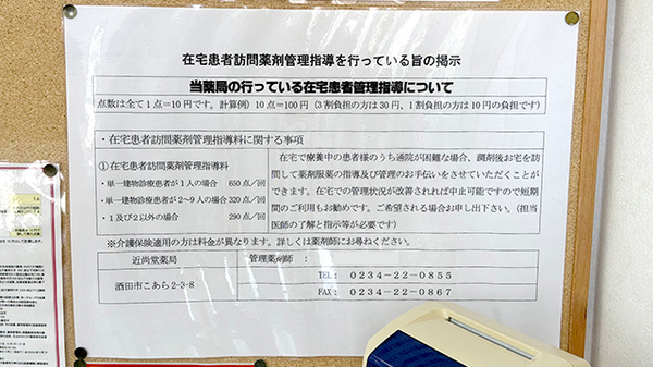 近尚堂薬局こあら店の在宅対応
