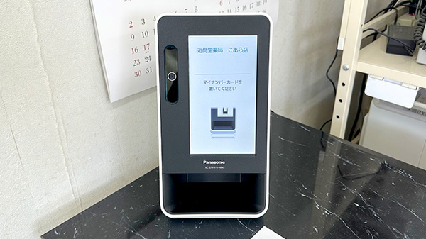 近尚堂薬局こあら店のオンライン資格確認