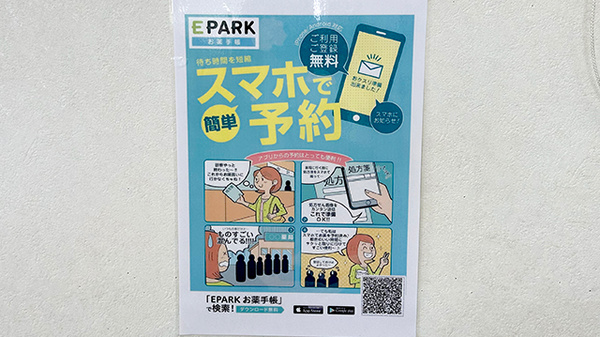 近尚堂薬局こあら店の電子お薬手帳対応