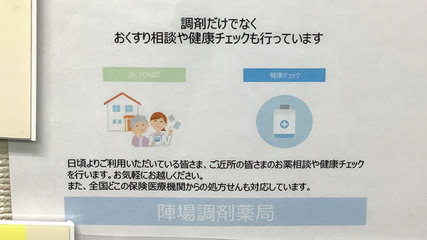 陣場調剤薬局の相談対応