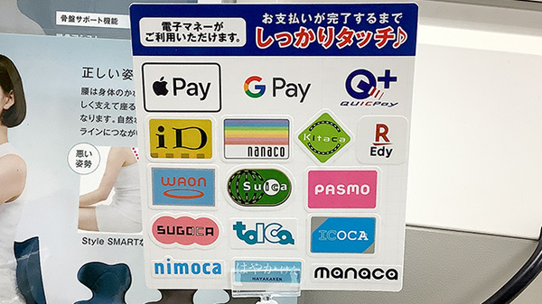 陣場調剤薬局の電子マネー/スマホ決済対応