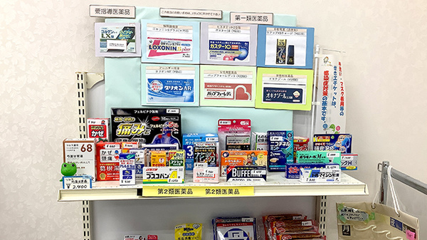 陣場調剤薬局の一般医薬品