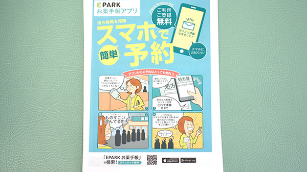 アカダ薬局　安岡店の電子お薬手帳対応