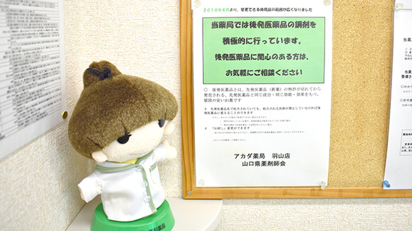アカダ薬局　羽山店のジェネリック対応