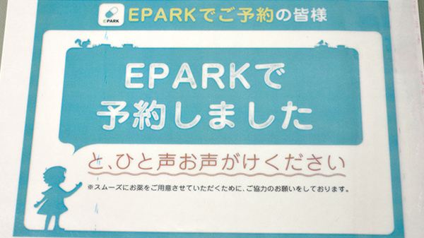 アカダ薬局　新下関店のネット受付対応