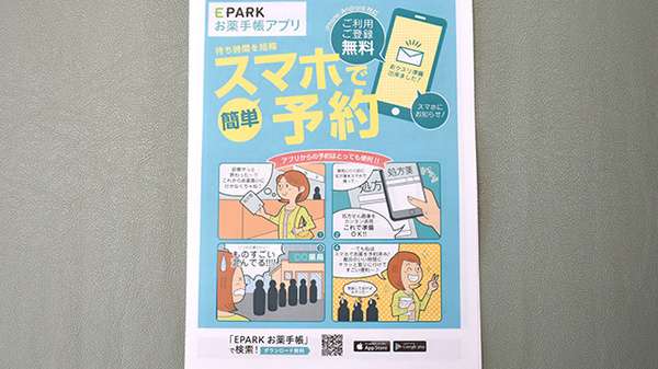 アカダ薬局　新下関店の電子お薬手帳対応