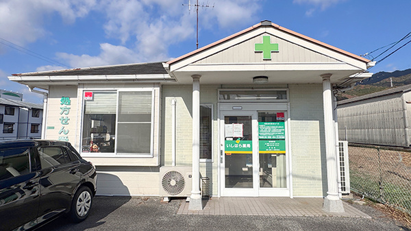 いしはら薬局の外観