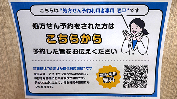 いしはら薬局のネット受付対応