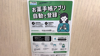 いしはら薬局の電子お薬手帳対応