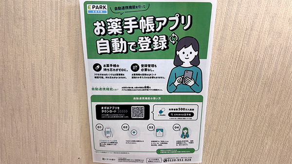 いしはら薬局の電子お薬手帳対応
