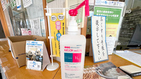 いしはら薬局の感染予防対策
