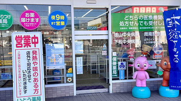 いとう薬局の入口