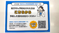 いとう薬局のネット受付対応