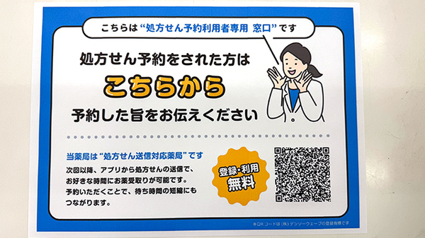 いとう薬局のネット受付対応