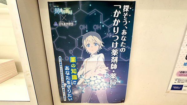 いとう薬局のかかりつけ薬局対応