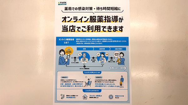 いとう薬局のその他サービス