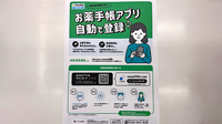 いとう薬局の電子お薬手帳対応