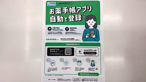 いとう薬局の電子お薬手帳対応