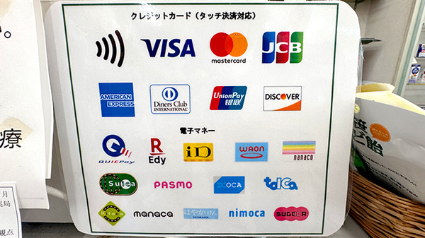 いとう薬局のクレカ/電子マネー対応