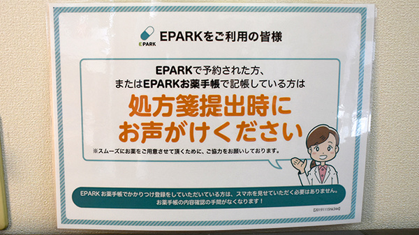 うしろだ薬局のネット受付対応