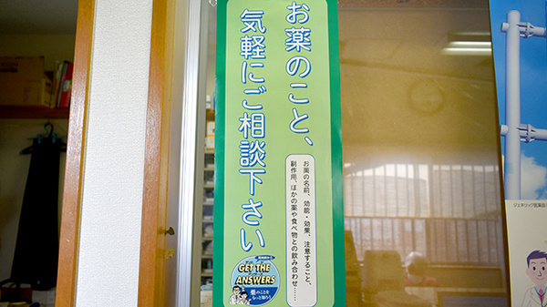 うしろだ薬局の相談対応