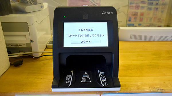 うしろだ薬局のオンライン資格確認