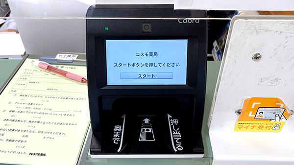 オンライン資格確認