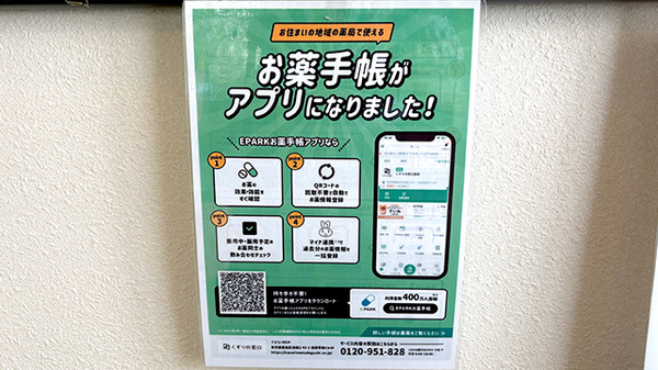 電子お薬手帳対応