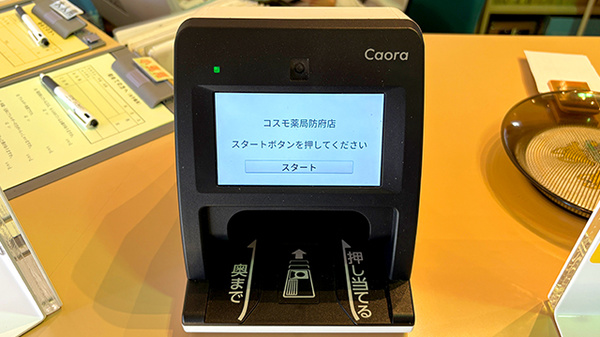 オンライン資格確認