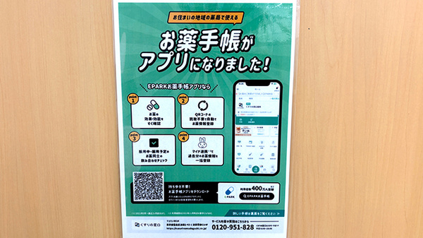 電子お薬手帳対応